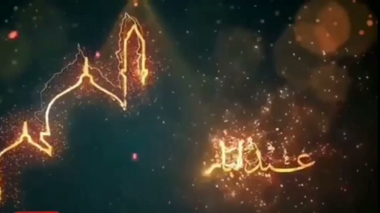 Saha Aidkoum 2021/ A&iuml;d El-fitr Mabrouk &Agrave; tous