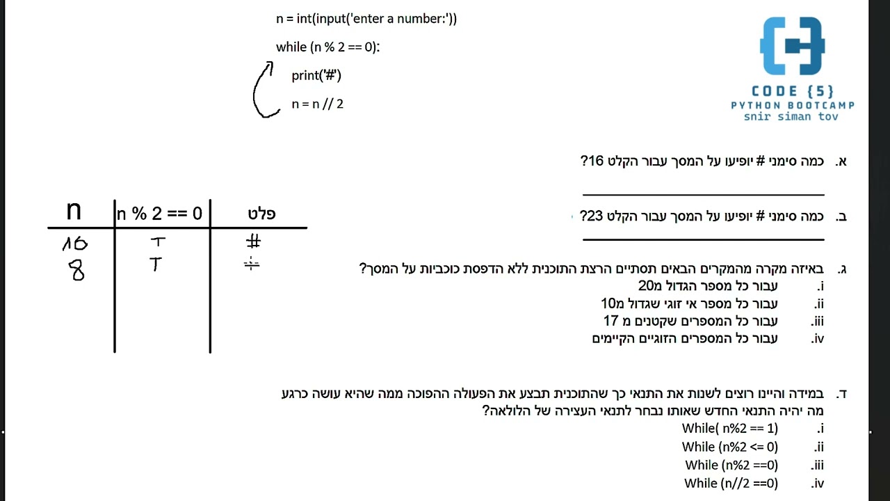 פתרון תרגילים -  טבלאות מעקב