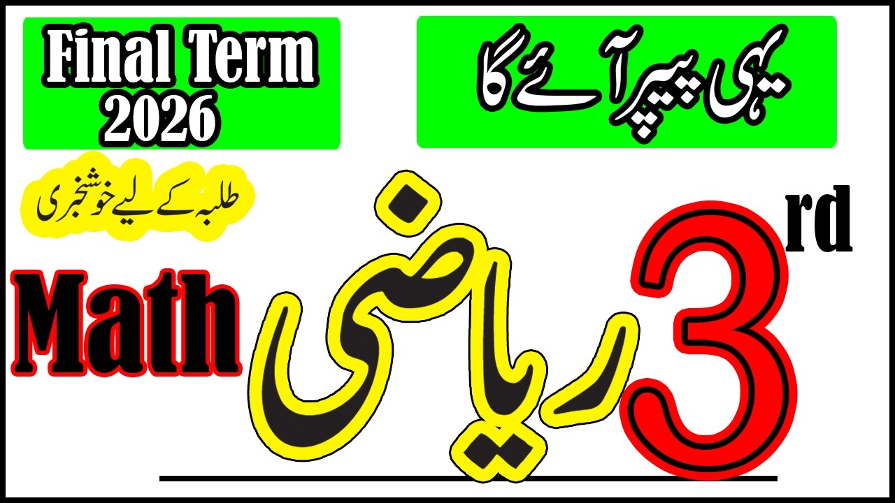 3rd Math Paper 2026 | Class 3 Math ka Paper 2026 SBA Final Term 2026 | 3 Class Guess Paper