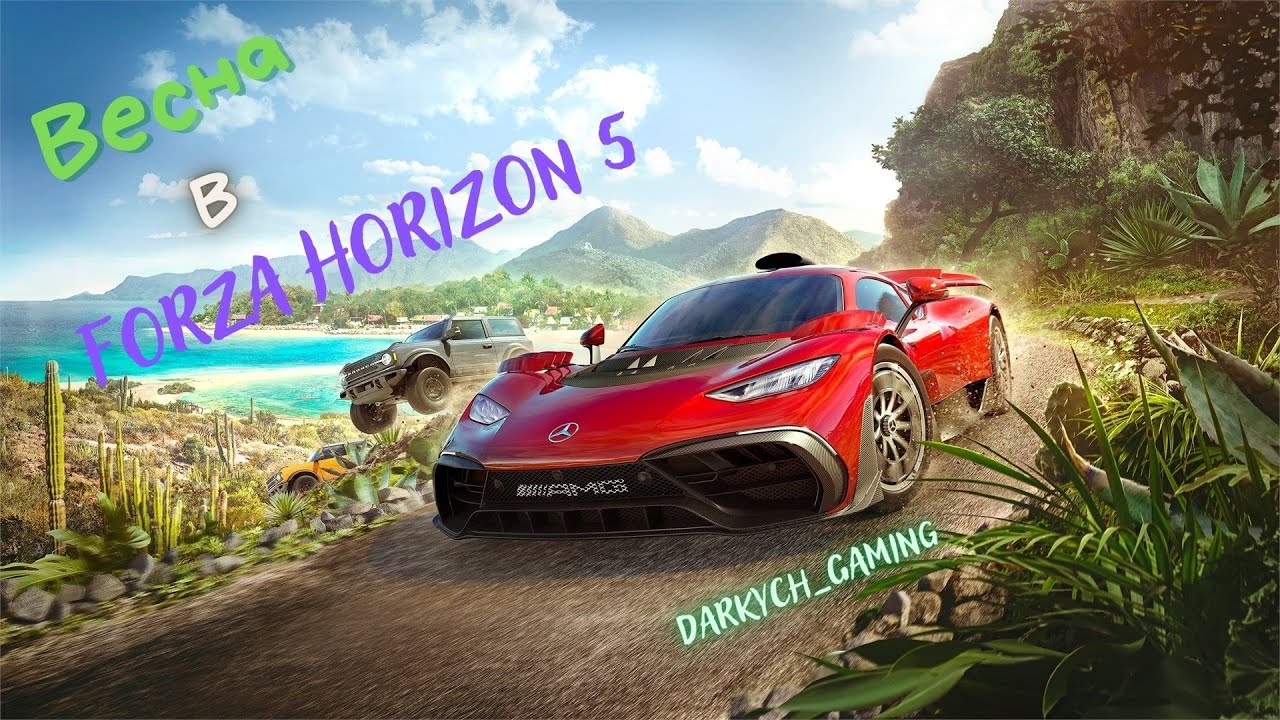 Весна в Forza Horizon 5, сезон 2!