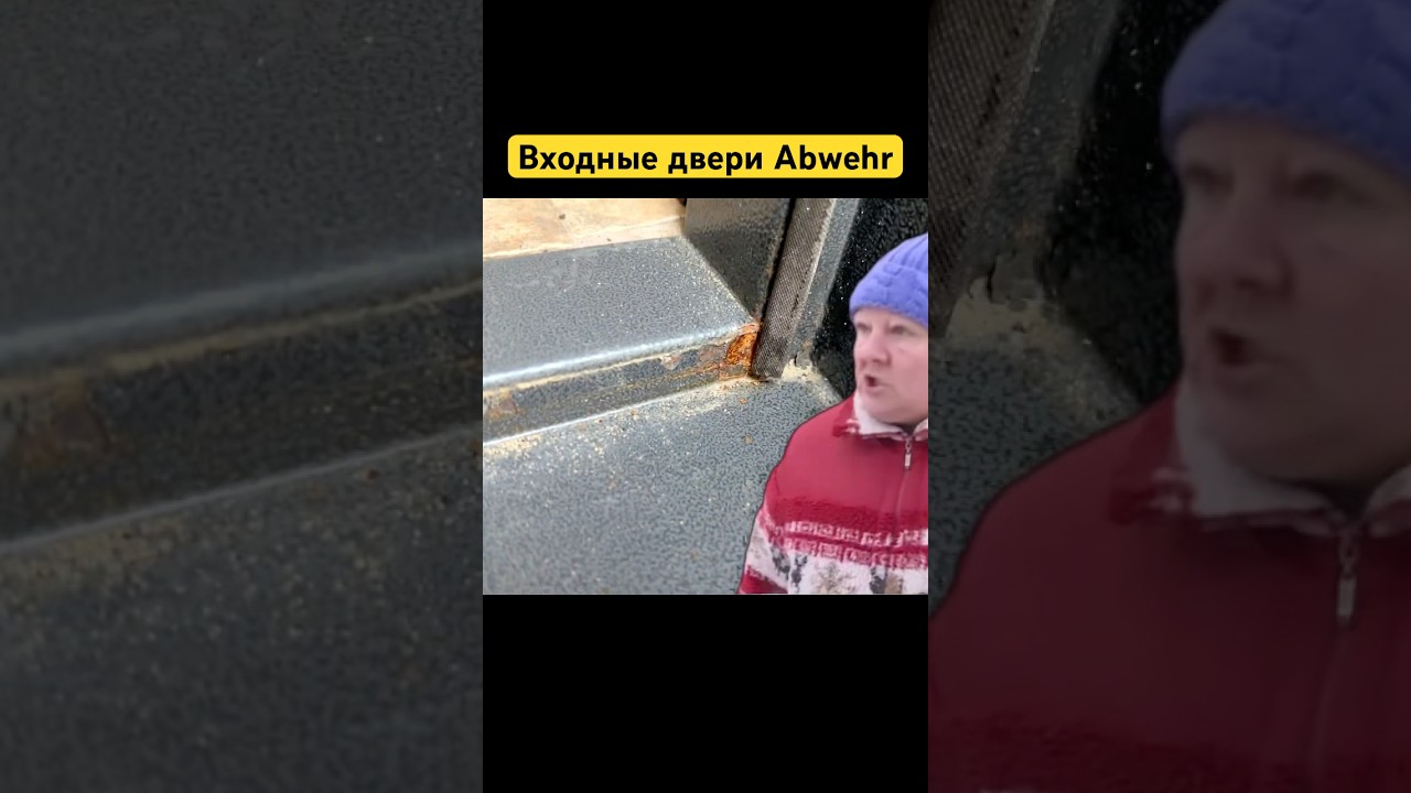 Входные двери Abwehr #входные_двери #ремонт