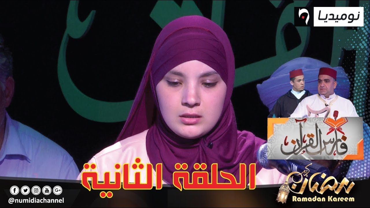 العدد الثاني من برنامج فارس القران| الحلقة كاملة