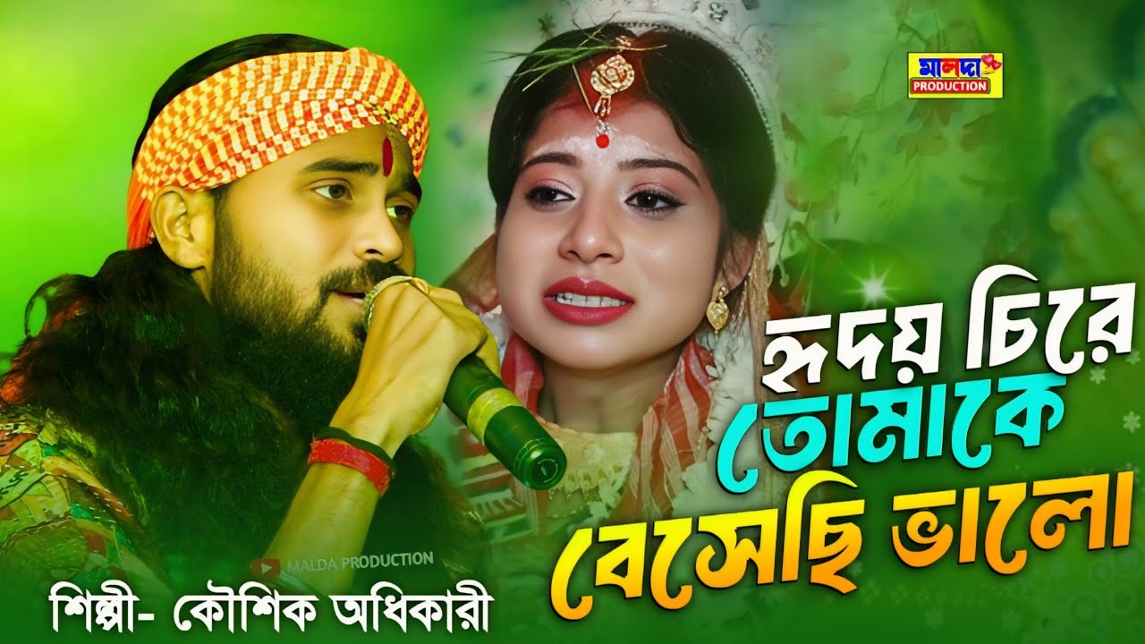 প্রেমে আঘাত পেয়েছে গানটি তাদের জন্য | কত যে তোমাকে বেসেছি ভালো | Koushik Adhikari Sad | Hridoy Chire