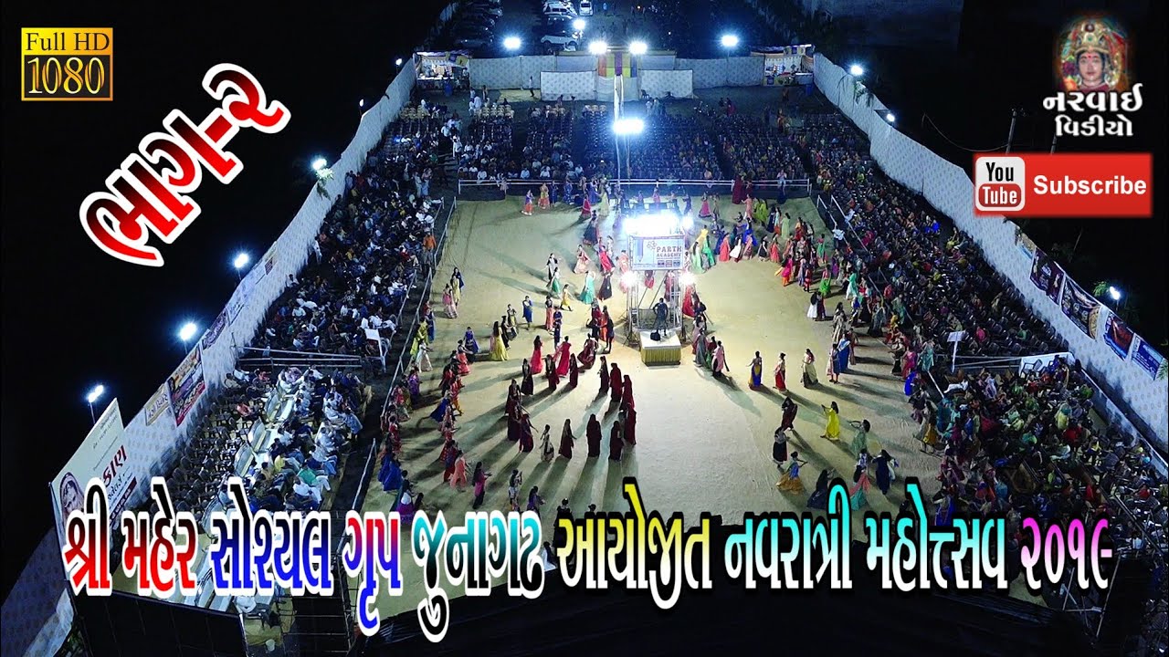 Maher samaj junagadh navaratri 2019.. Part 2 .. Priti dhakecha & devraj rathod..