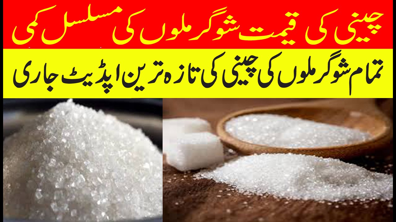 Today's New Sugar Rates 2026 | Latest Sugar Prices in Pakistan
