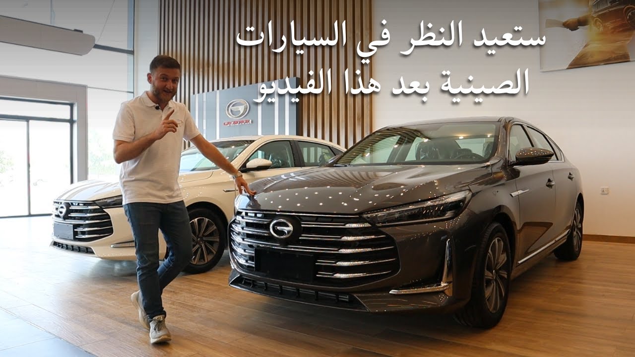السيارة التي فاجأت الجميع بأدائها ومواصفاتها - GAC GA8 In-Depth Explanation 2021