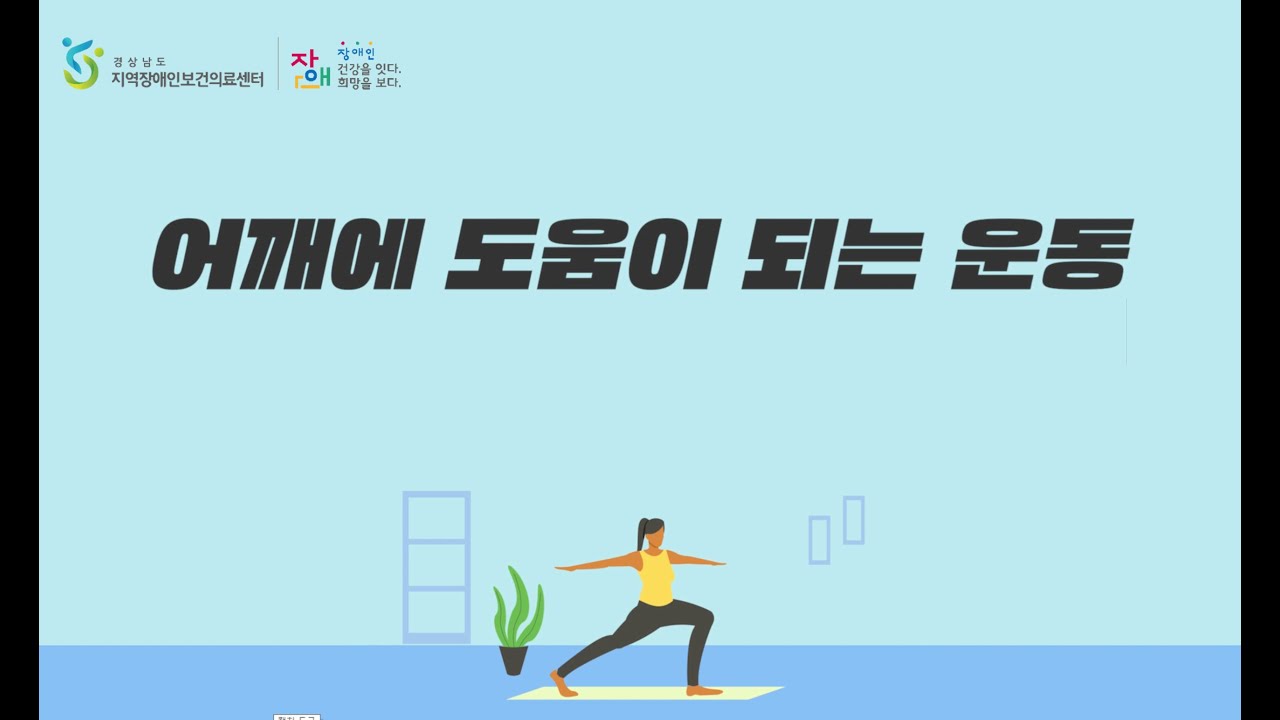 2.  어깨에 도움이 되는 운동