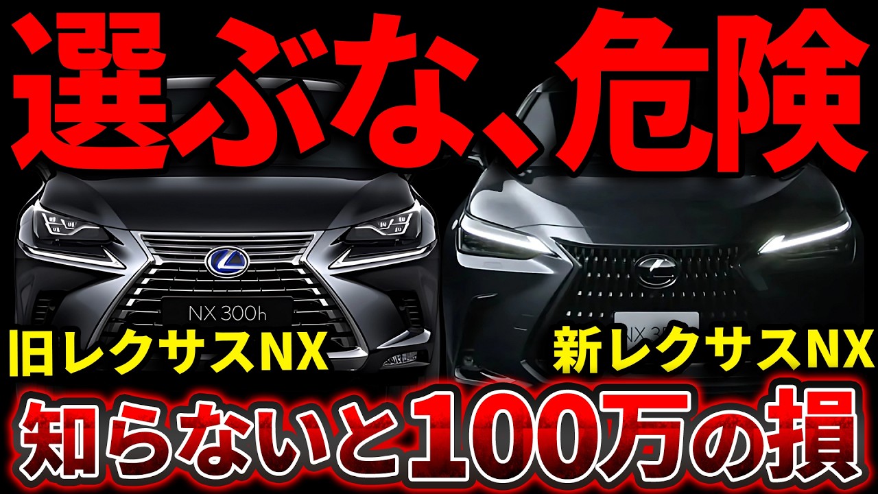 レクサスNXの買取相場を、プロ査定士が徹底分析。