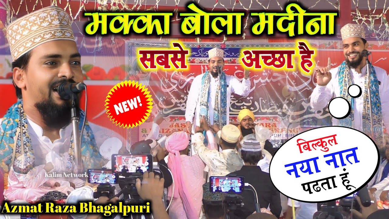 Azmat Raza Bhagalpuri New Letest Naat 2025 | Madina Sabse Accha Hai | Kerma Kudhni Muzaffarpur
