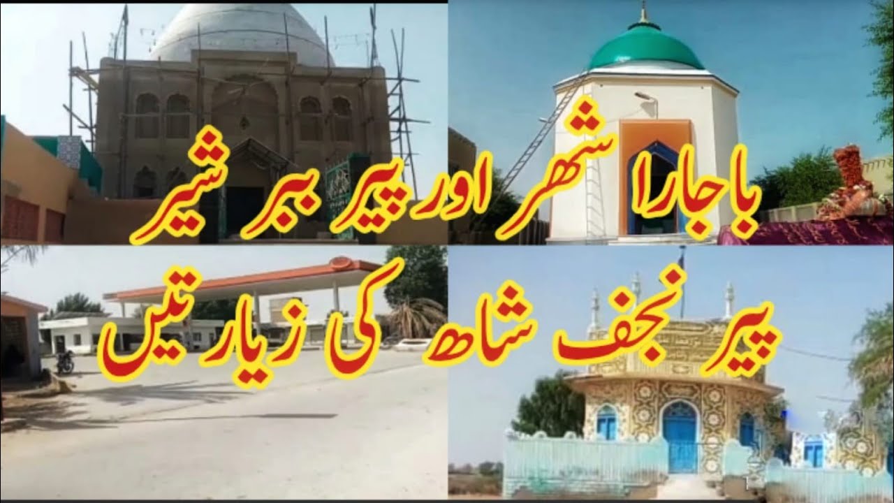 Bajara Jhangara Peer Najaf Shah Peer Babar Sher Ki Ziyarat Vlog