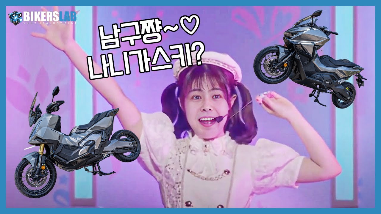 [4K] 남구쨩~⭐ 나니가스키? 포르자750 vs X-ADV 비교 시승기!