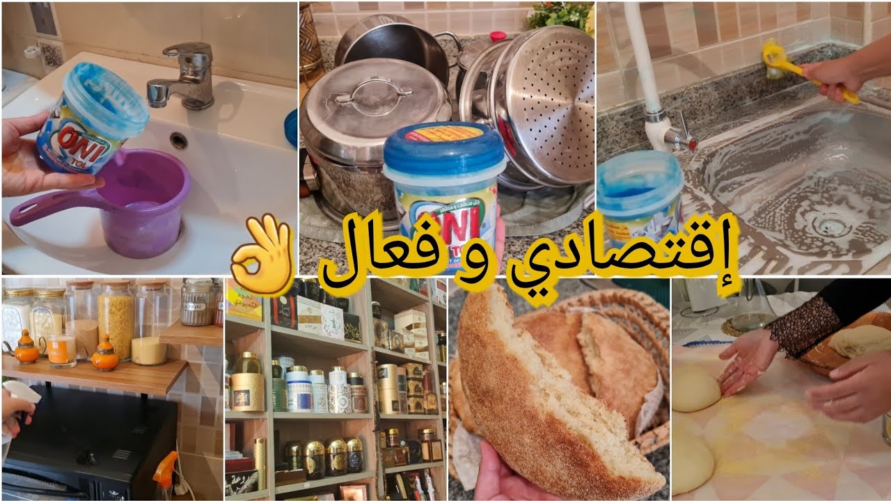 روتين صباحي ديال النقاوة منظف إقتصادي  داير ضجة ردلي كلشي كيشعل😱منين كناخد الزيوت و العطور الشرقية