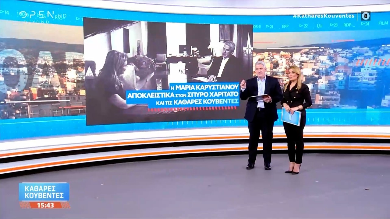 Καθαρές κουβέντες 25/02/26 | Ethnos