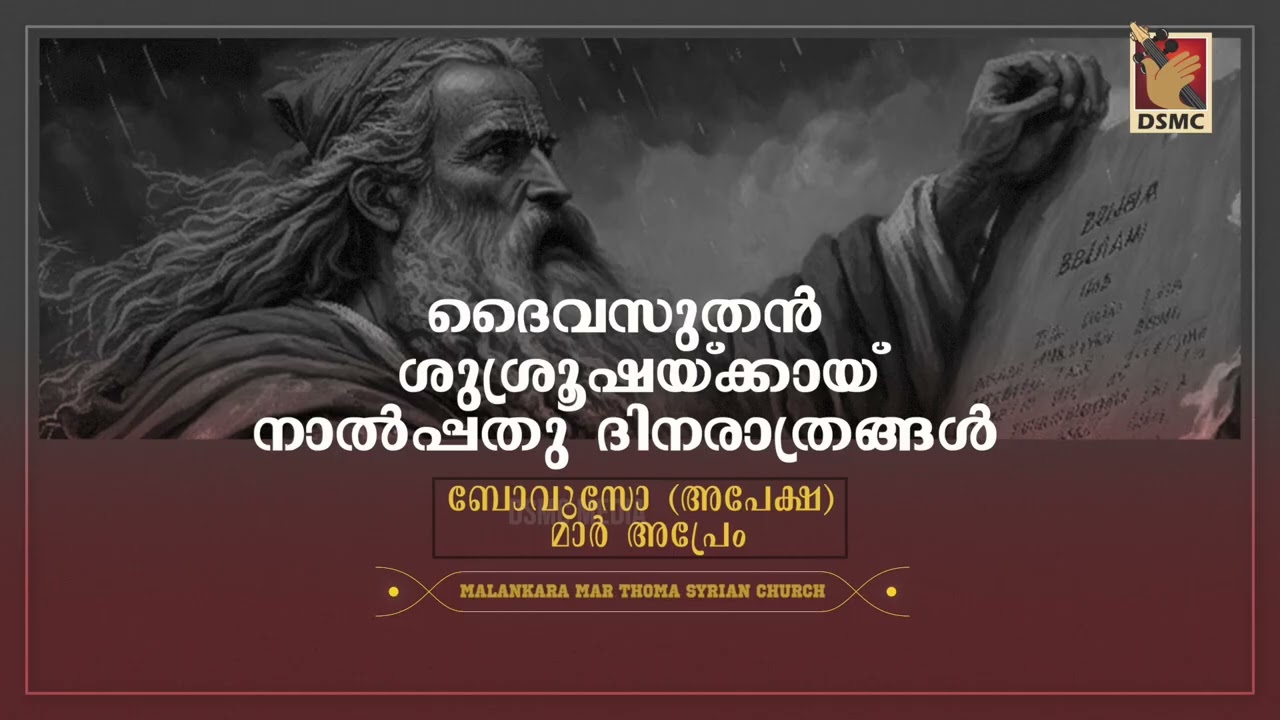 THAN KROOSHAL | DAY 07 | VALIYA NOMBU NAMASKARAM | MALANKARA MAR THOMA SYRIAN CHURCH | DSMC MEDIA