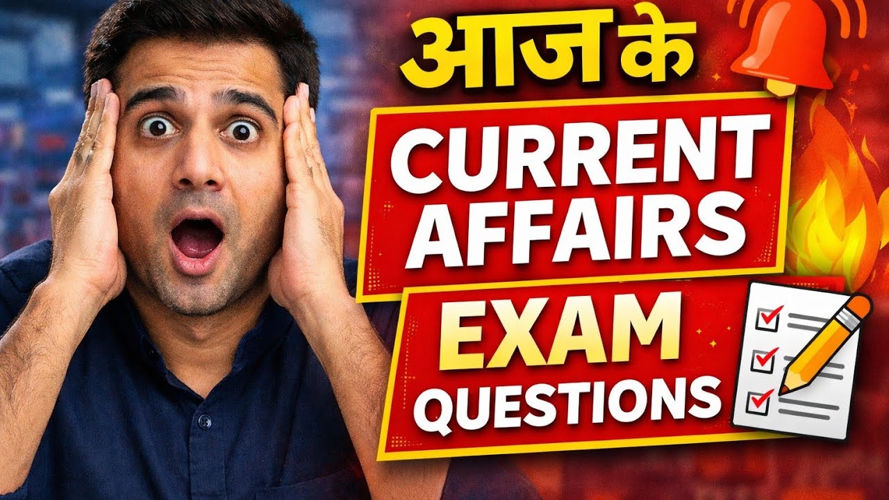आज के महत्वपूर्ण करेंट अफेयर्स | Daily Current Affairs in Hindi | सभी प्रतियोगी परीक्षाओं के लिए 