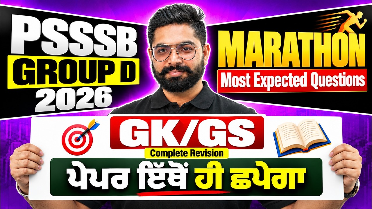 PSSSB Group D 2026 Revision | GK GS Complete Revision | PSSSB Group D Marathon Class by Nishant Sir
