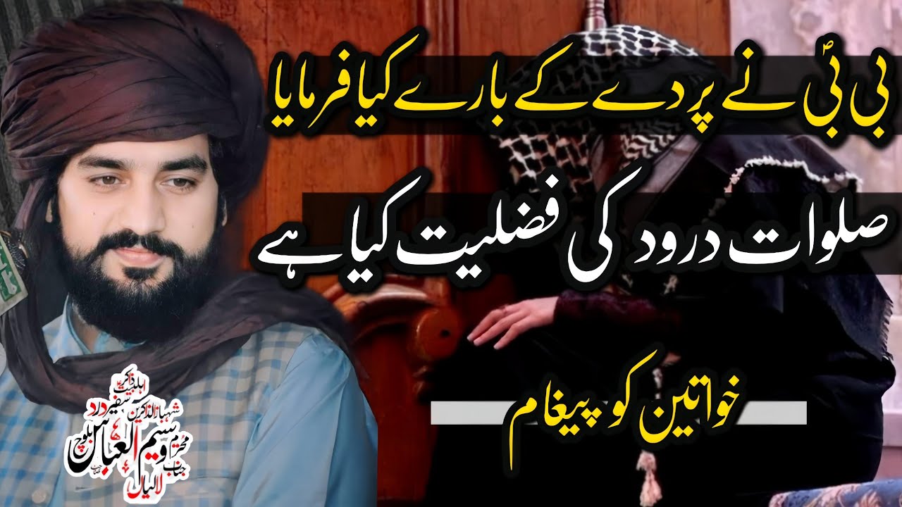 Bibi (sa) Ny Parday Ky Bary Kya Farmya | Zakir Sardar waseem Abbas Baloch | Majlis 2024 |