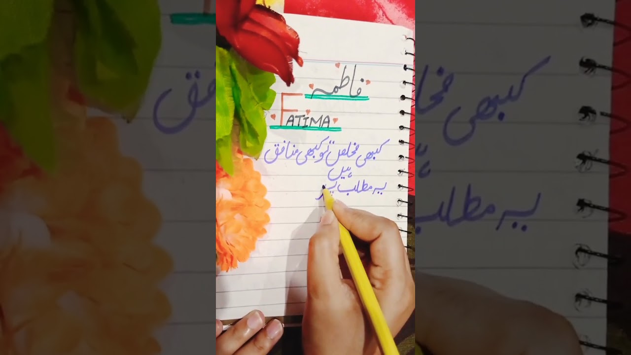 Fatima name poetry status|| Afshanwrite||Poetrylover#2linepoetry #poetrywriter #urdupoetry #shorts