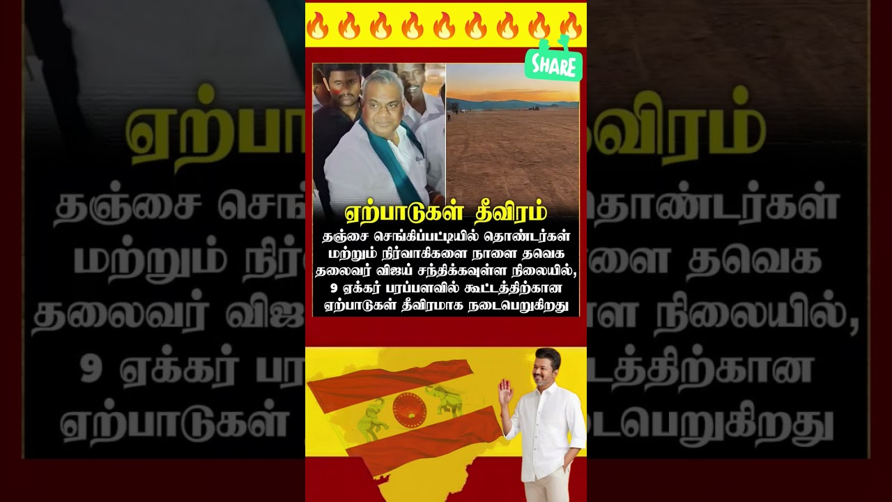 TVK || manadu #thalapathyvijay #thalapathy #youtubeshorts #shorts #fyp #vijay#jananayagan#campaign