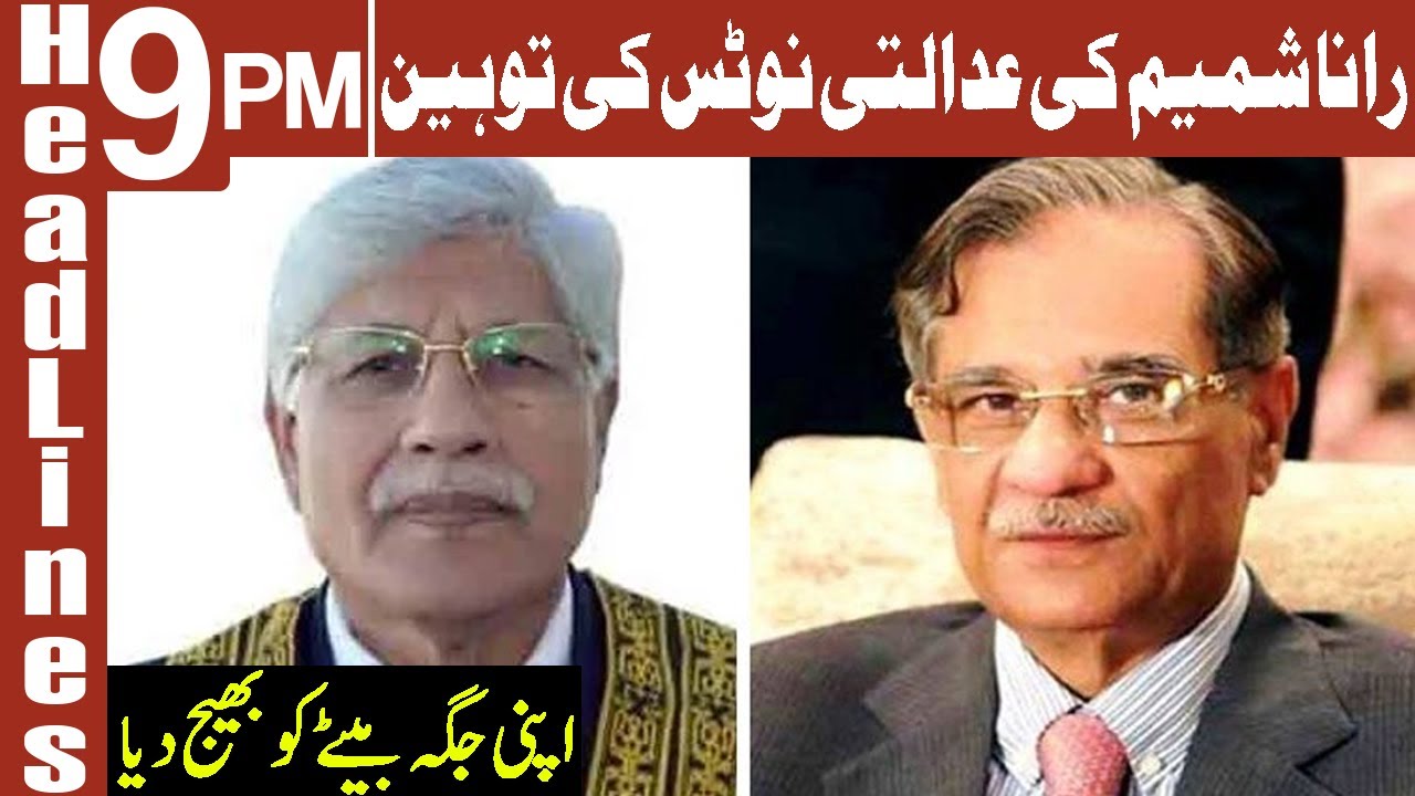 Ex CJ GB Rana Shamim Violated Court Orders | Headlines 9 PM | 16 November 2021 | AbbTakk News | BC1H