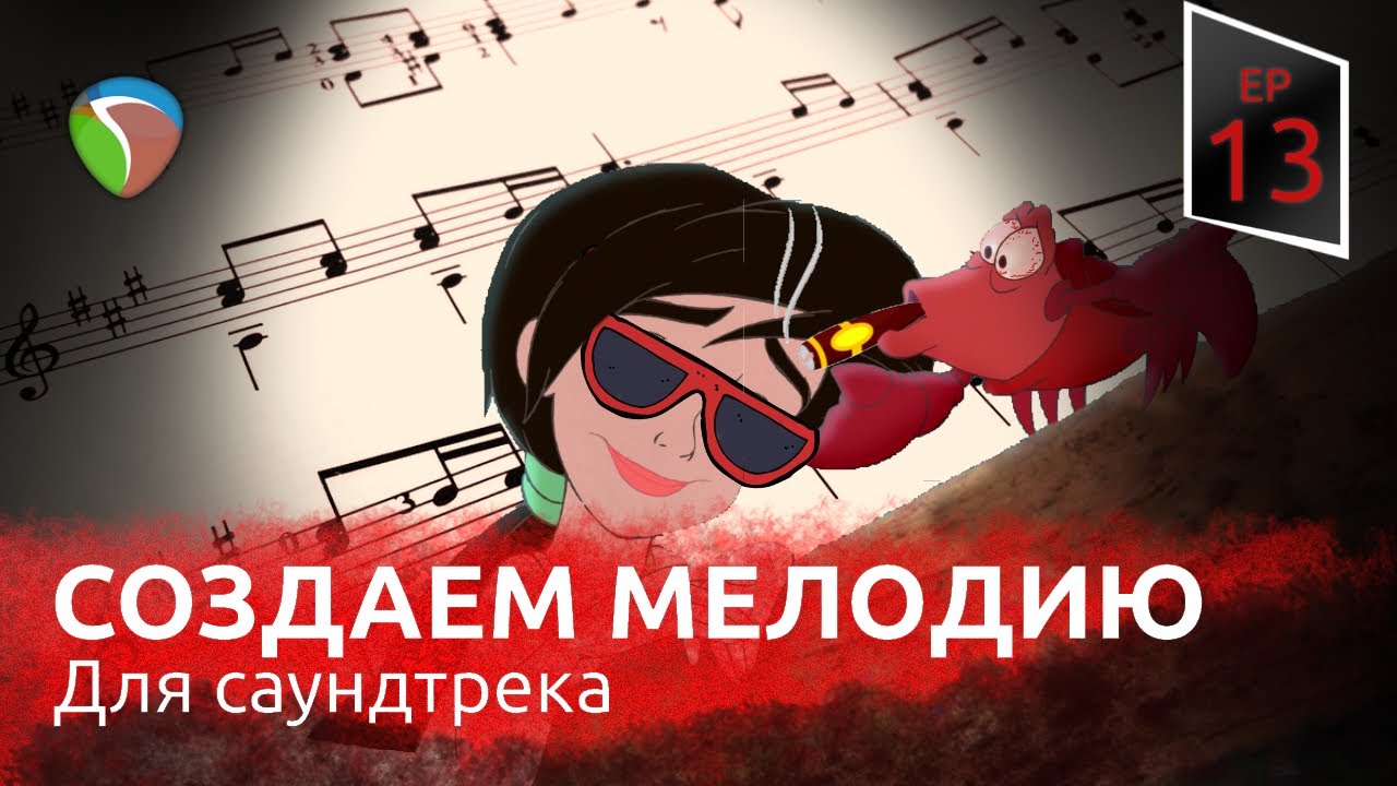 Как написать мелодию в REAPER 6 | Создание видео с нуля p 1 | VMG ep 13