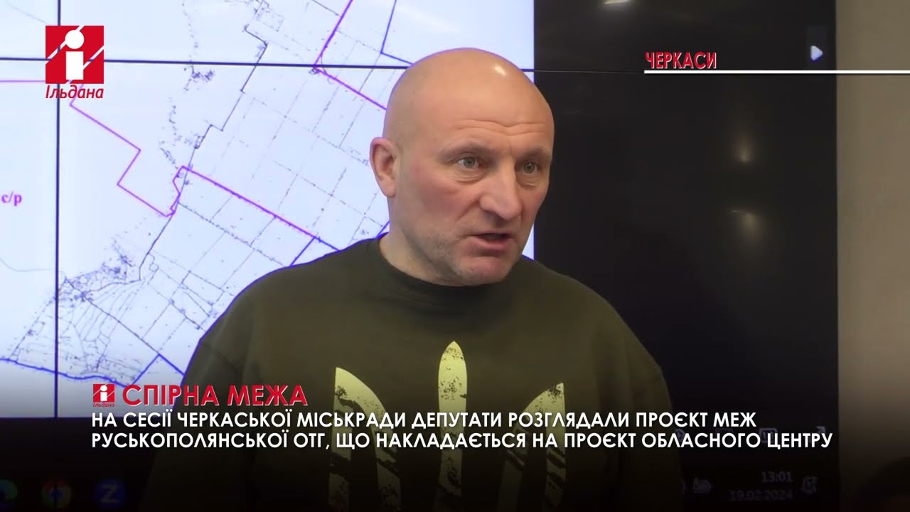 Споконвічна проблема: Черкаси і Руська Поляна «посварились за межу»