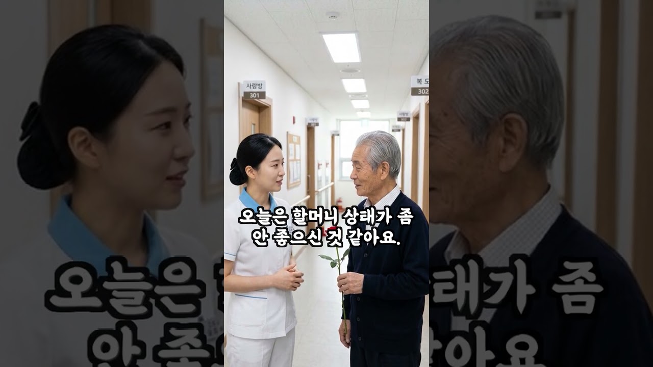 매일 꽃 한 송이를 사러 오는 할아버지, 오늘은 아내가 이름을 불렀습니다 #shorts