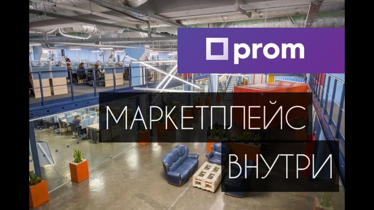 Prom ua - Лидер онлайн-торговли в Украине! Взгляд изнутри! + Результаты Конкурса