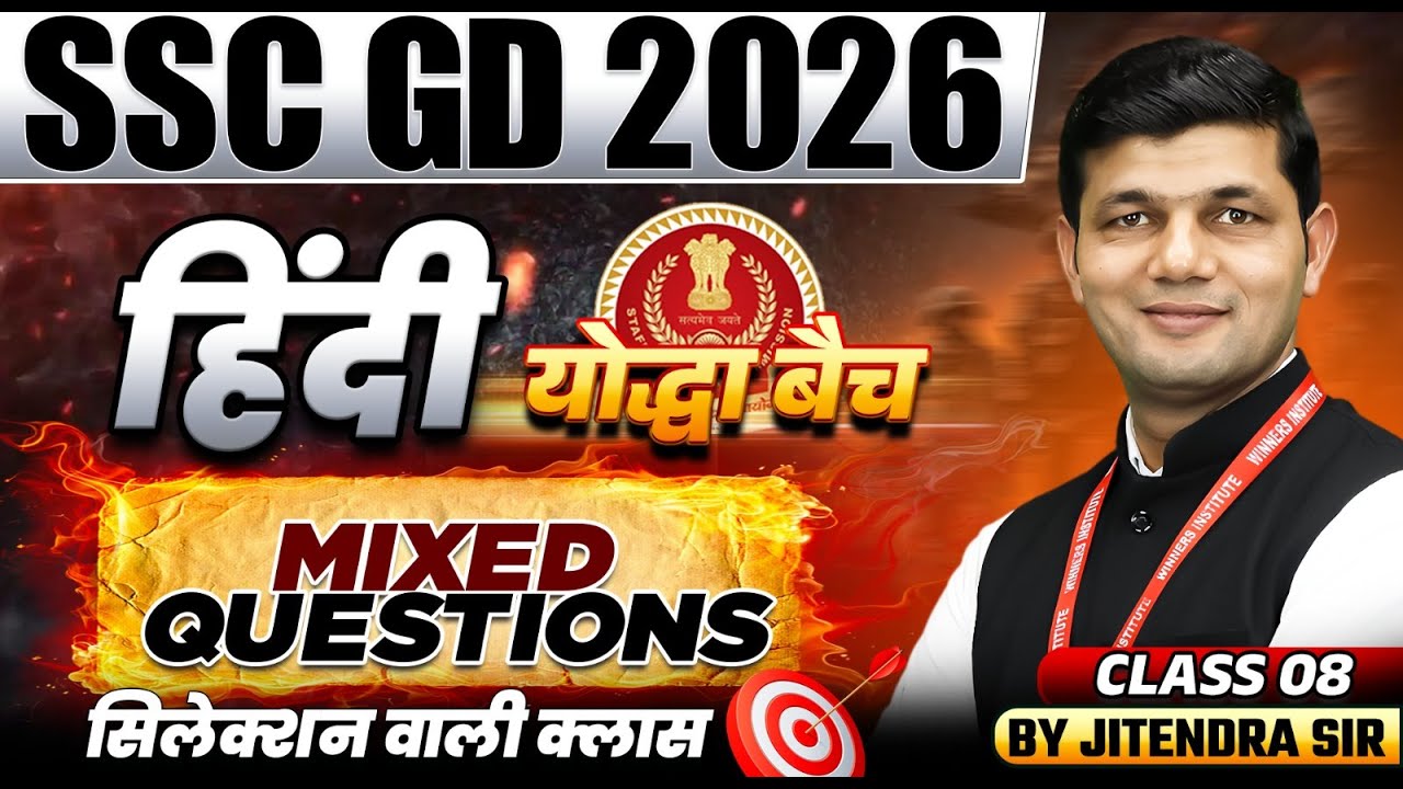 SSC GD 2026 | SSC GD Vacancy 2026 | SSC GD Hindi Mixed Questions Class 8 | SSC Hindi By Jitendra Sir