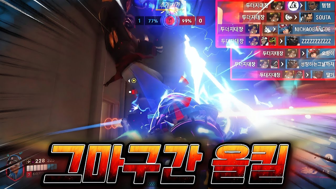 벤처 올킬 영상, 그마 구간에서 펼쳐진 역대급 플레이!!! 😎 [오버워치2]