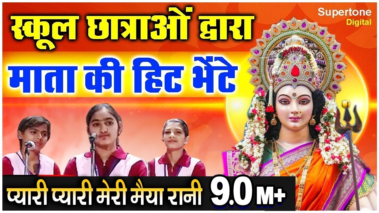 काला काला की तर्ज़ पर माता की भेंट - सुन कर आप हो जायेंगे नाचने पर मजबूर प्यारी प्यारी मेरी मैया रानी