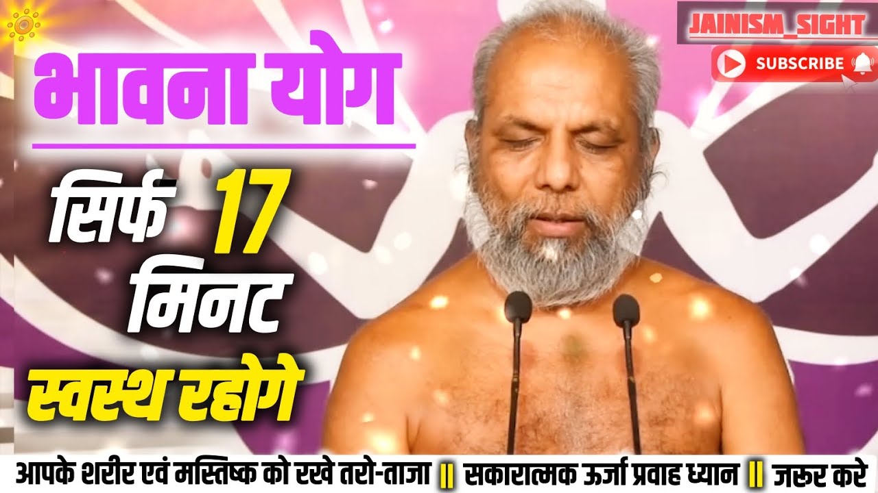 भावनायोग- सकारात्मक ऊर्जा प्रवाह ध्यान l शारीरिक-मानसिक तरो-ताजगी के लिए l हमेशा स्वस्थ रहने के लिए