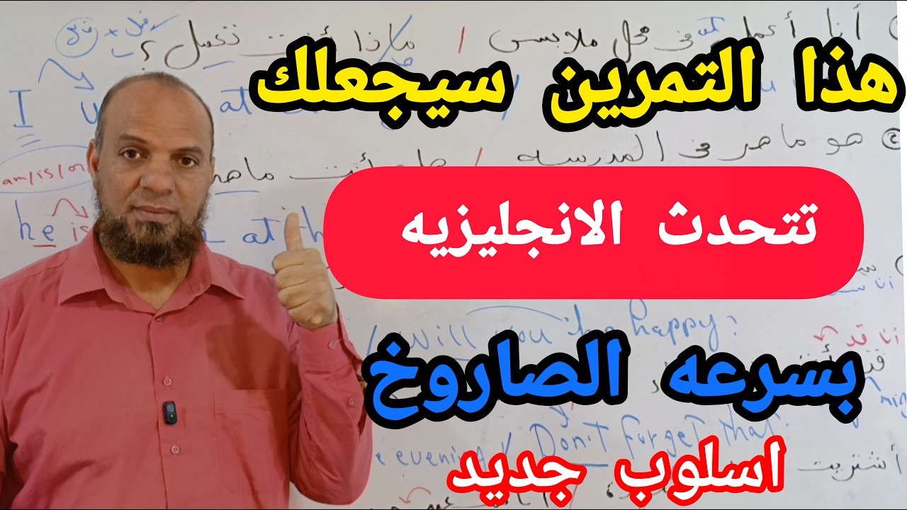اربع جمل فقط كافيه لتجعلك تتحدث اللغه الانجليزيه بطلاقه مهما كان مستواك#انجليزي