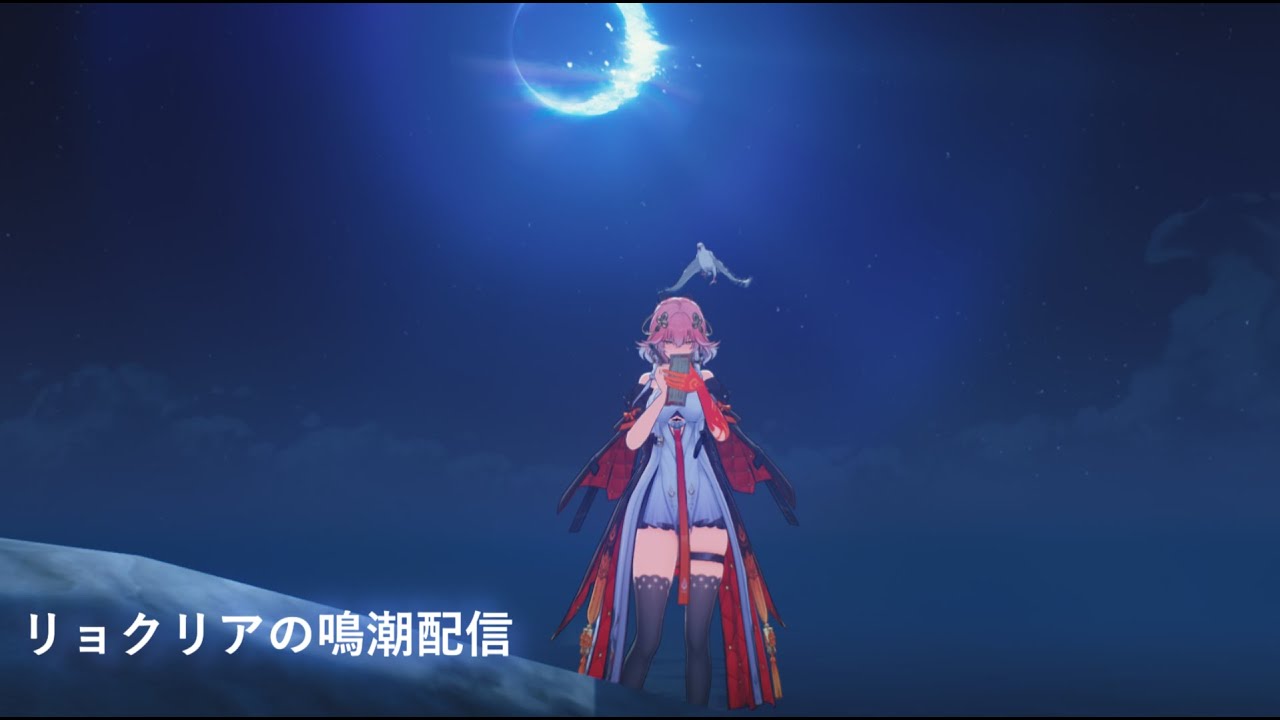 【鳴潮】イベント