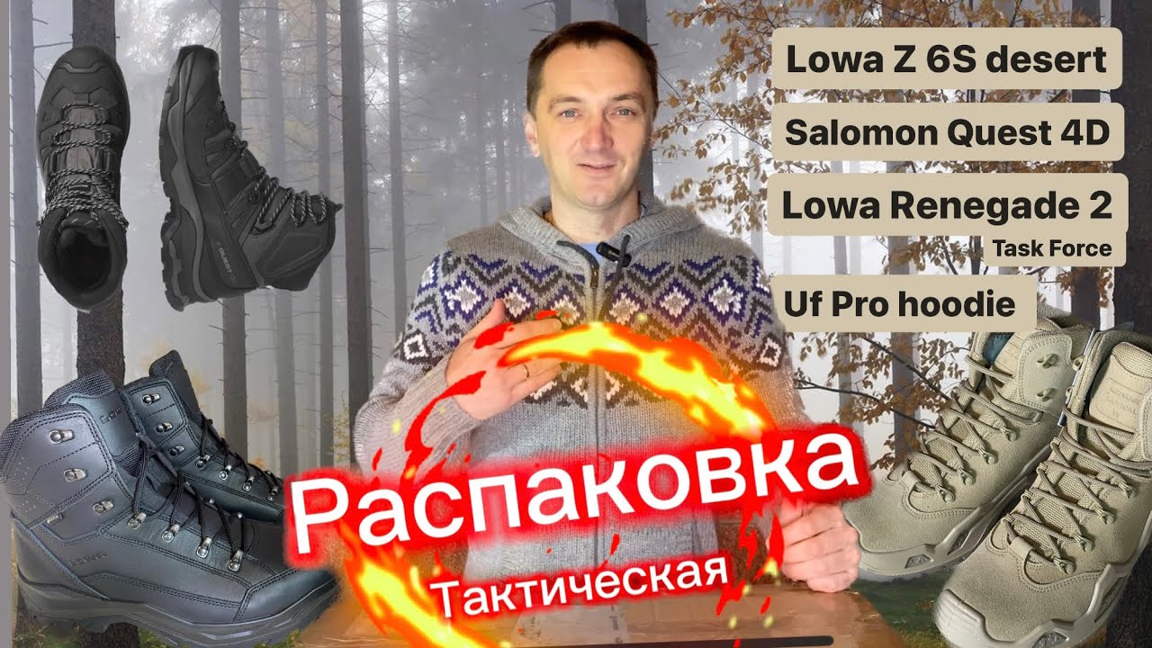 Распаковка 20.11 Lowa Z6S desert, Salomon quest 4d gtx, lowa renegade 2 TF, женские Hi Tec.