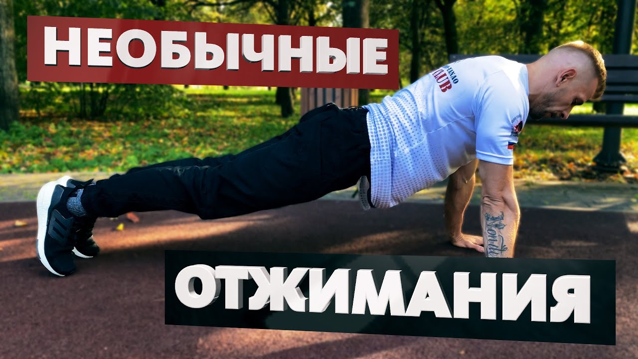 100 ОТЖИМАНИЙ СМОЖЕТ КАЖДЫЙ / EVERYONE CAN DO 100 PUSH-UPS