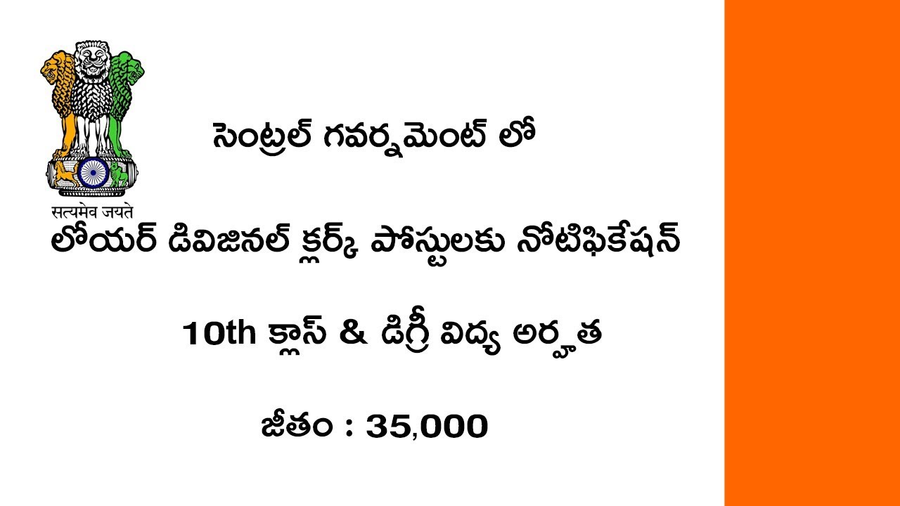 Latest Central Government Lower Division Clerk Posts Notification 2019 || Govt Job Notifications