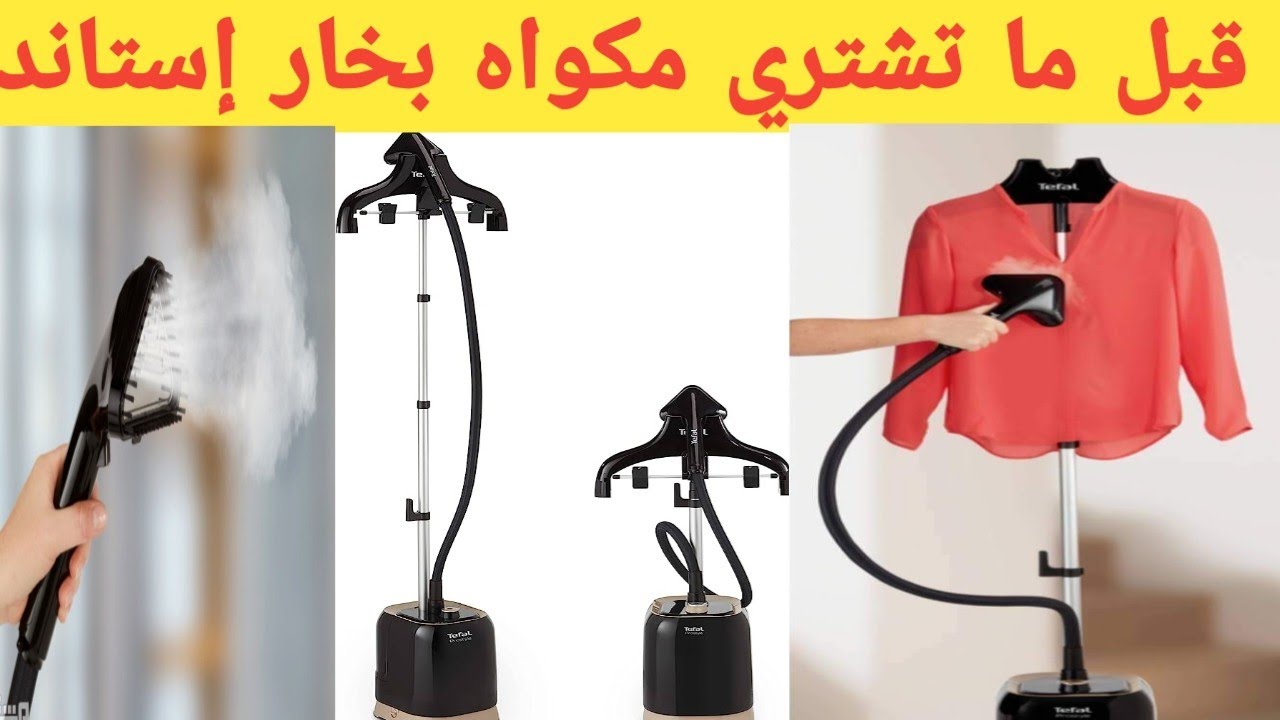 أكتشف أفضل مكواة بخار أستاند   10 مواصفات و ٥ ماركات  لأفضل مكواة بخار أفقية .