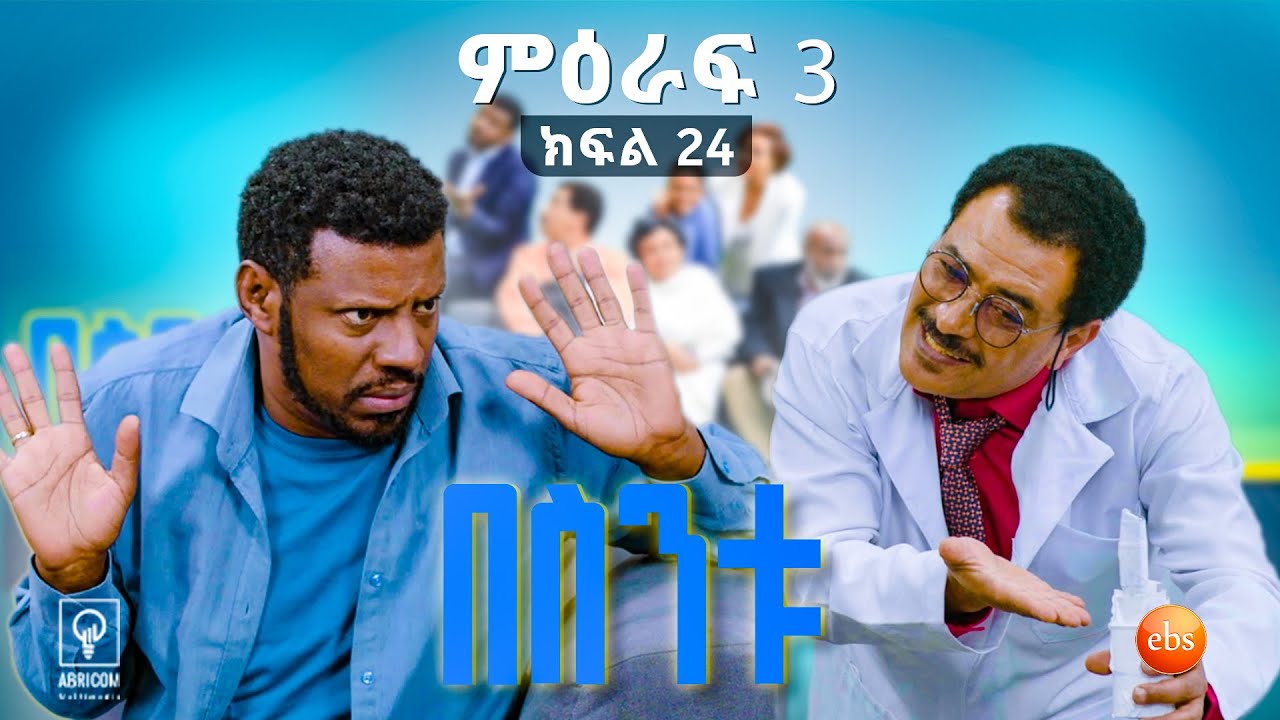 //በስንቱ// BESINTU 