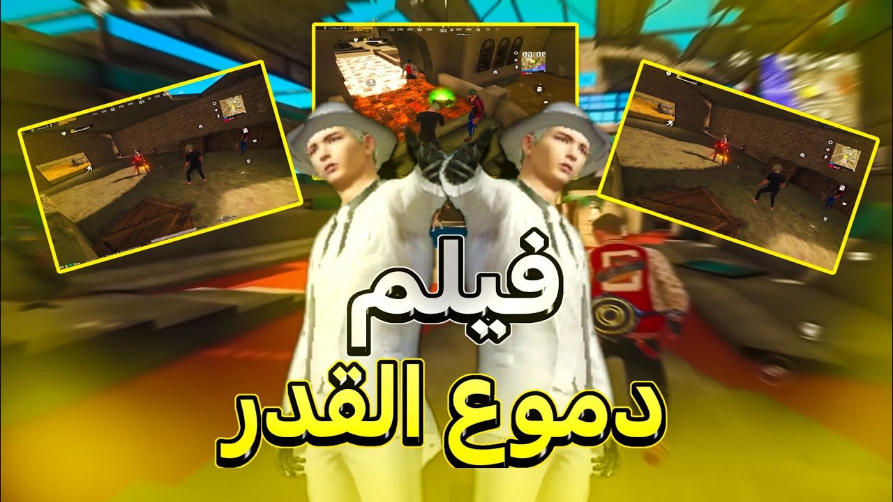 فيلم دموع القدر كامل …