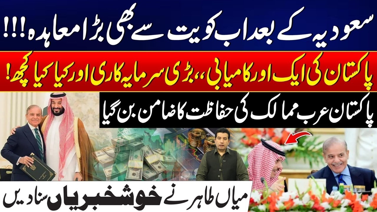 Big News for Pakistan: Kuwait Investment Agreement Revealed | Major Economic Boost Ahead
