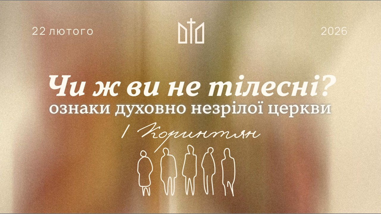 22.02.2026 Ранкове служіння