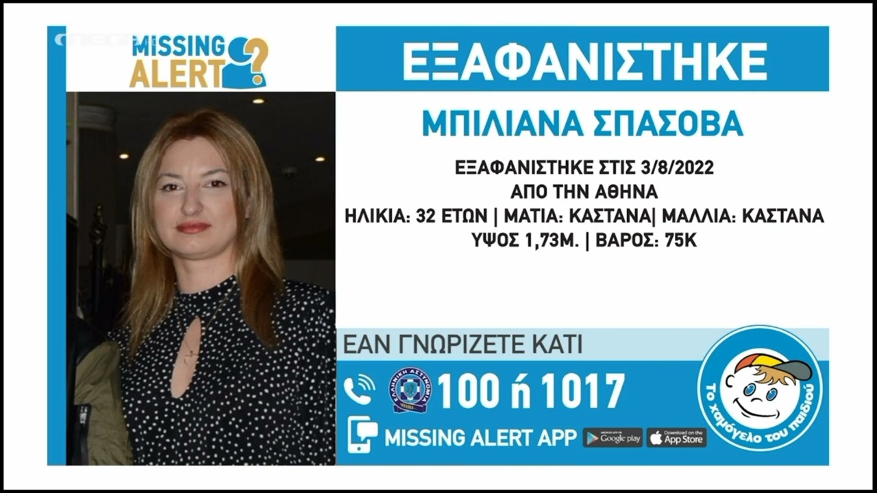 Missing Alert Greece 2022
