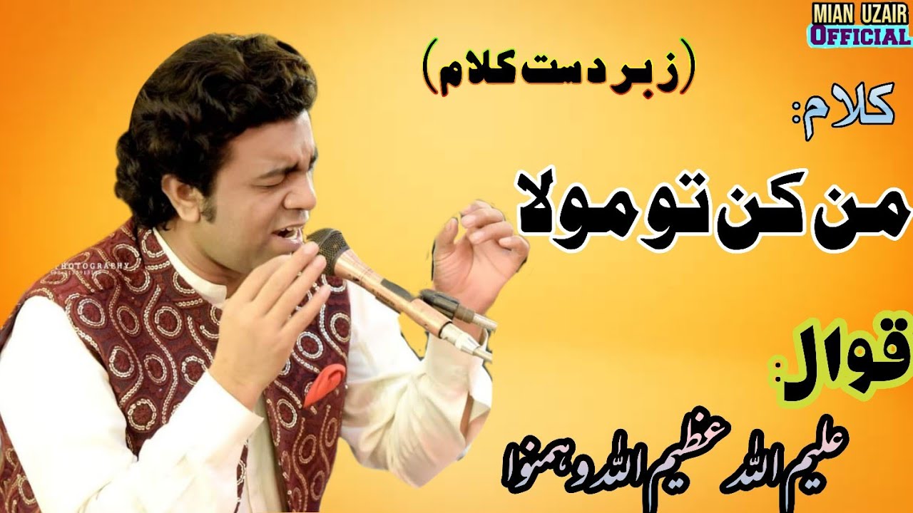 |Man Kun Tu Mola Ali Mola Qawwali | Aleem Ullah Azeem Ullah Qawwal | Latest Qawwali 2022 |
