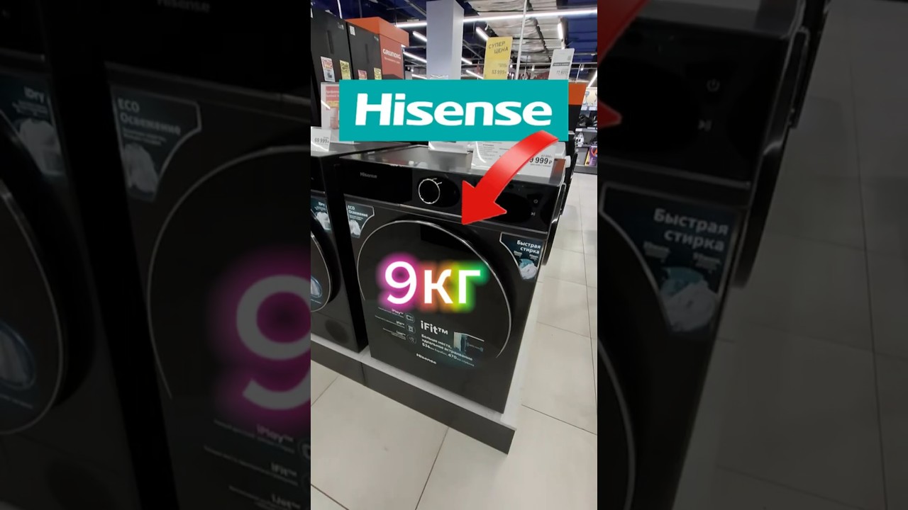 СТИРАЛЬНАЯ МАШИНА HISENSE | ЗАГРУЗКА 9КГ  #бытоваятехника #стиральнаямашина  #обзор #hisense