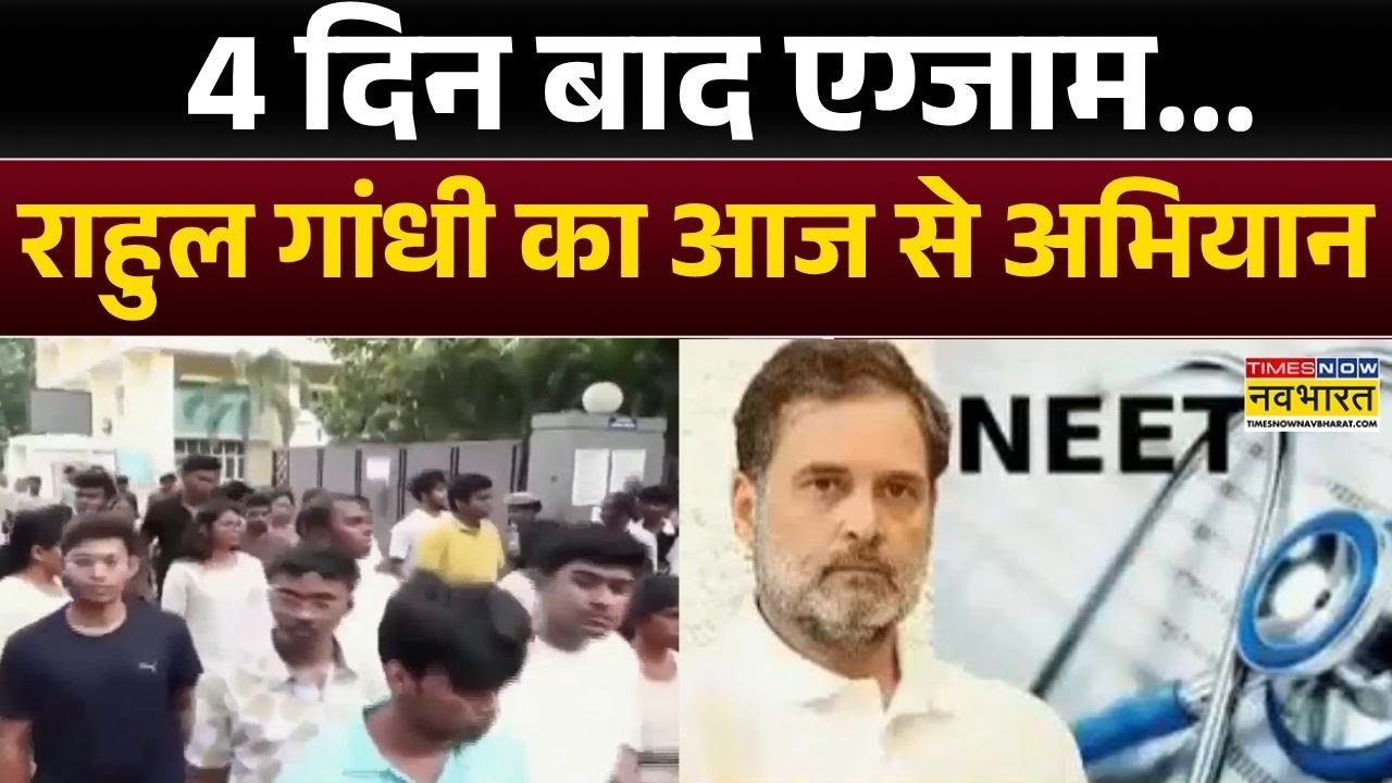 NEET Paper Leak : NEET री-एग्जाम से पहले राहुल चले कोटा  | Rahul Gandhi Visit Kota |  Hindi News