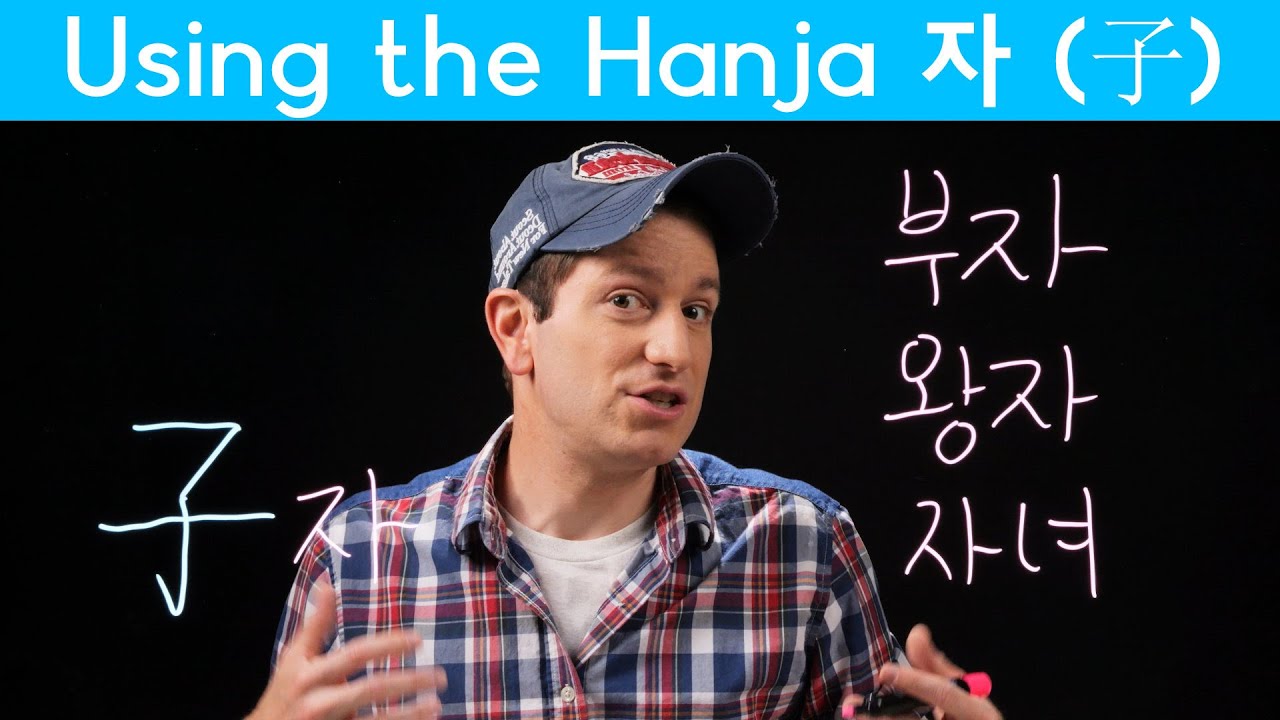 Important Hanja: 자 (子) (한자) | Korean FAQ