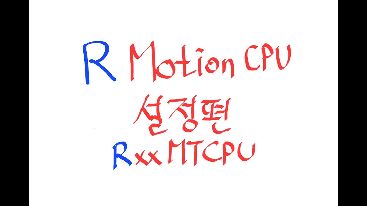 미쓰비시 R Motion CPU(설정편)
