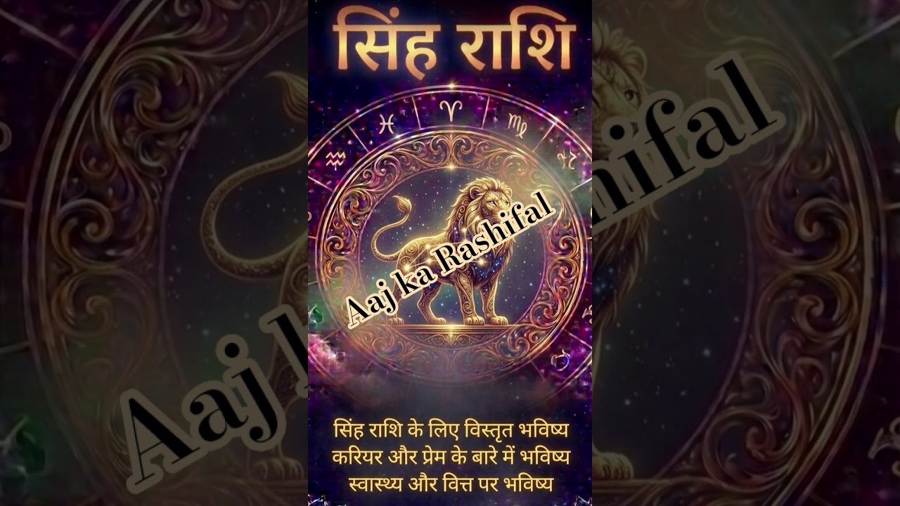 Singh Rashi Aaj Ka Rashifal 9 March 2026 Kaisa rahega #singhrashifal #leo #viral