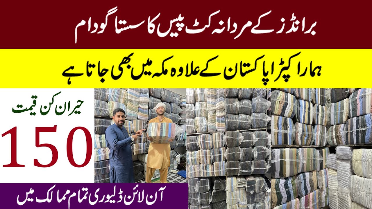 Gents Branded Fresh Cut Piece Wholesale Market in Faisalabad | Tata Market Factory Area Faisalabad